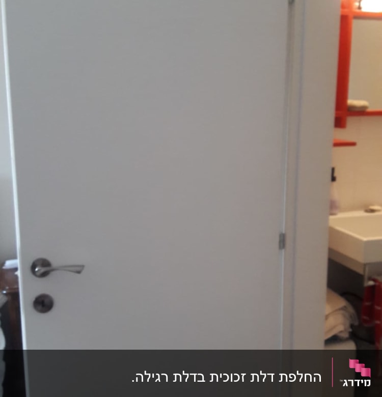 דלת לבנה עם ידית מתכת כסופה